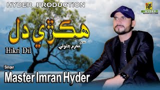 Hikri Dil Moon Dini | Master Imran Hyder | Sindhi Song | Hyder Production