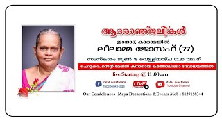 ഇടനാട്, കാരാമയിൽ ലീലാമ്മ ജോസഫ് (77) ന്റെ സംസ്കാര ശുശ്രൂഷകൾ തത്സമയം