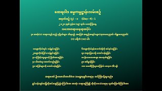 ထေရဝါဒ ဓမ္မကမ္မဋ္ဌာန်းလမ်းစဥ်  - အပိုင်း (၄) (၁) သဘောတရားရေးရာအပိုင်း