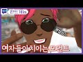 여자들이 치이는 모먼트 | 트위치 클립 일일 하이라이트 | 클립라이트