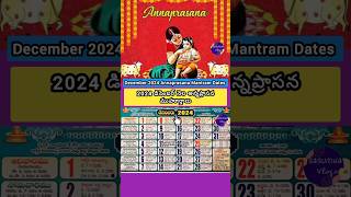 2024 డిసెంబర్ నెల అన్నప్రాసన ముహూర్తాలు | December 2024 Annaprasana Muhurtham Dates #viralshorts