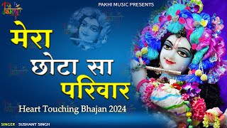 2024 का 110% रूला देने वाला भजन आखिरकार बहुत ढुढनें पर मिल ही गया ॥ Most Heart touching Bhajan 2024