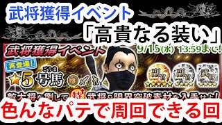 【ナナフラ】号馬の武将獲得イベント「高貴なる装い」超級2〜3秒と武神級を姉妹でオート｜ぽんぞう動画倉庫