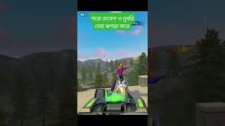 পরো রুবেল ভাই ও নুবরি নেহা যখন ঝগড়া করে #freefire #shot