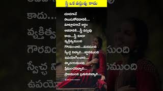 స్త్రీ ఒక వస్తువు కాదు 👩| A women is not an object 👭|Kusuma Thoughts|#shorts #ytshorts #viral