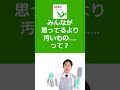 【大喜利パーク】みんなが思ってるより汚いもの……って？ shorts 大喜利 shorts 大喜利