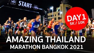 บรรยากาศงานวิ่ง AMAZING THAILAND MARATHON BANGKOK 2021(DAY1) ระยะ 5K และ 10K