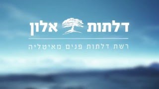 דלתות עמידות במים - דלתות אלון