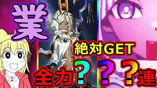 【FGO】可愛さの暴力！？ツタンカーメン狙いで全力？？？連スキップ教！【ぶち壊せ！ ミステリーハウス･クラフターズ ツタンカーメンピックアップ召喚】＃FGO