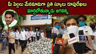 Alla Rama Krishna Reddy About AP Government Schools renovation Development Mangalagiri | YS Jagan