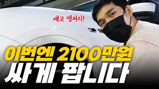 눈물의 재고정리, 르반떼 판매중입니다... 허위매물 아닙니다