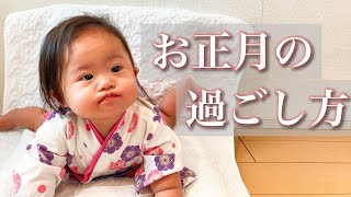 【ダウン症】お正月を全力で楽しむ娘とおせちを分け合ってみた【1歳児】