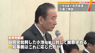 自民都連の怒り収まらず　小池都知事が批判を「陳謝」