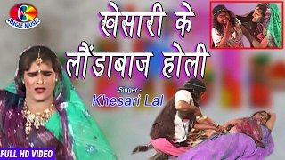 เคจเคพSเคธเคคเคพ เคฆเฅเคนเคฟเคฏเคพ เคจเคพSเคธเคคเคพ Nasta Dehiya Nasta | Majdar holi | kheshari lal