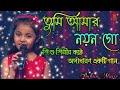 Tumi Amar Nayan Go || Nayan Moni || Bengali Love Songs || তুমি আমার নয়ন গো || @BubunMusic