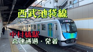 西武池袋線複々線区間　中村橋駅高速通過・発着集