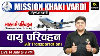 भारत में परिवहन - वायु परिवहन | Air Transport | MP SI Exams | STATIC GK #10 | Alekh Sir