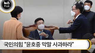 [뉴스픽] 국민의힘 \