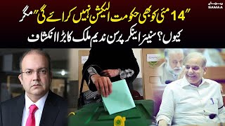 Nadeem Malik Exclusive Analysis on Supreme Court Verdict | Samaa TV