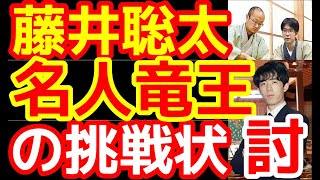 【将棋】藤井聡太王位棋聖　名人・竜王からの挑戦状　試練と成長　返り討ちの夏