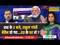 Sawal Public Ka Live | Rahul Gandhi on ED Raid | Congress | Chakravyuh' Speech | BJP | Hindi News