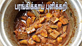 செட்டிநாடு special பரங்கிக்காய் புளிக்கறி / Chettinadu Pumpkin Puli Curry in Tamil