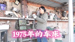 网上买来一台1975年的车床，修好后勉强能用了，没想到还有配件卖