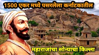 चित्रदुर्ग किल्ला, कर्नाटक | Chitradurga Fort, karnataka | मोठ्या किल्ल्यांपैकी एक चित्रदुर्ग किल्ला