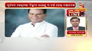 Coal scam: Ex-Union Minister Dilip Ray Sentenced to 3 Years Jail | NandighoshaTV