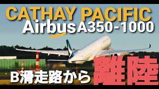 ✈✈[RJAA]成田空港 初めて見た!!A350-1000がB滑走路から離陸した!!最新鋭機 Airbus A350-1000 キャセイパシフィック航空 Cathay  B-LXA Narita