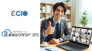 【みえるクラウドログ】PC業務のみえる化で生産性アップとサボり防止！