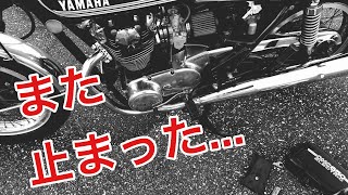 また出先でトラブル‼︎旧車レッカー物語〜その原因とは〜【YAMAHA TX650】