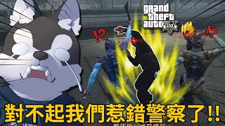 我們兩個腦子進水才會想去惹美國警察吧【GTA5】｜Husky小隊(349)