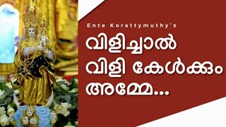 ഈ പ്രഭാതത്തിൽ കൊരട്ടി മാതാവിൻറെ അനുഗ്രഹം എല്ലാ മക്കളിലും നിറയട്ടെ എന്ന് പ്രാർത്ഥിക്കുന്നു🙏🙏🙏