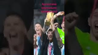 АРГЕНТИНА НЕРЕАЛЬНО КАЙФАНУЛА!!