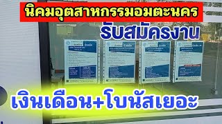 รับสมัครพนักงานฝ่ายผลิต