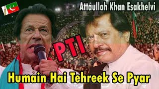 Humain Hai Tehreek Se Pyar | Attaullah Khan Esakhelvi | Song