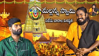 Mallanna swamy interview  | mallanna swamy | mallanna swamy new songs | uppuguda shiva 9848363900