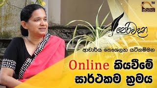 Online කියවීමේ සාර්ථකම ක්‍රමය | Books | Perawadana | 2022.01.30