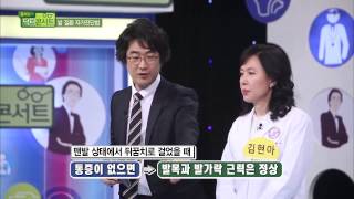 걸음걸이로 알 수 있는 발 건강 상태 [닥터콘서트69회]