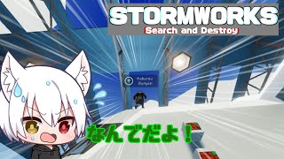 【STORMWORKS】サーチ！アンド！デストロイ！！【ゆっくり実況】【ストームワークス】