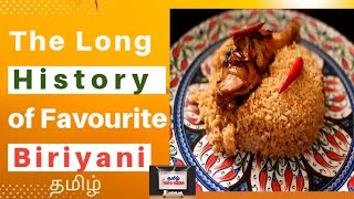 History of Biryani | மிகவும் பிடித்த பிரியாணி வரலாறு@tamilinforoom #gk #history #biriyani#facts