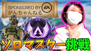 【APEX】24時間配信！シーズン9もマスターランク狙っていくぞ！後編【Switch版】