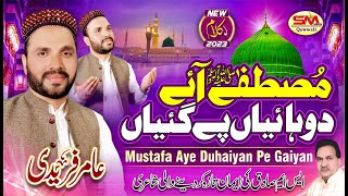 Mustafa Aye Duhaiya Pe Gaiyan | Amir Fareedi | New Beautiful Naat 2023 | SM Sadiq Qawali