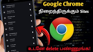 நீண்ட நாட்களாக Google Chrome-ல் நிறைந்திருக்கும் Sites-ஐ Clear செய்வது எப்படி