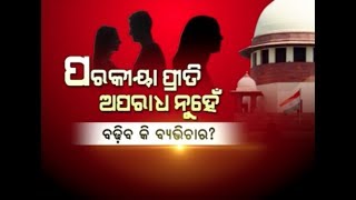 Janata Darbaar: Supreme Court's Decision On Adultery