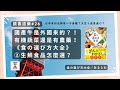 【讀書道樂】國產牛是外國來的？！有機蔬菜還是有農藥！《食の選び方大全》②生鮮食品怎麼選？