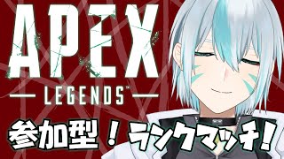 【Apex】深夜のランクマッチ！【参加型】