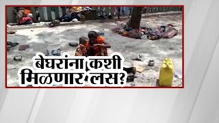 Corona Vaccine | बेघरांच्या लसीकरणाची जबाबदारी कोण घेणार? | Special Report