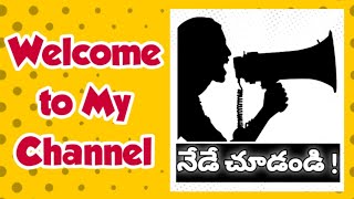 Welcome to My Channel ( నేడే చూడండి ! )